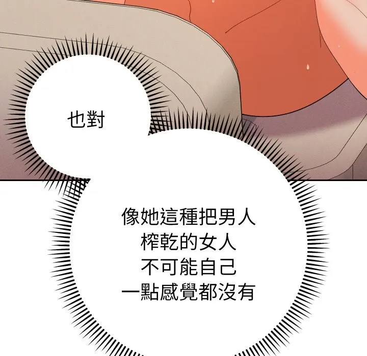 她們教會我的事第16話