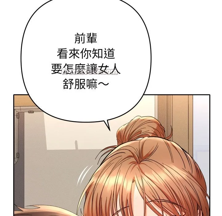 她們教會我的事第16話