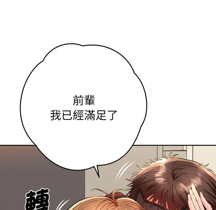 她們教會我的事第16話