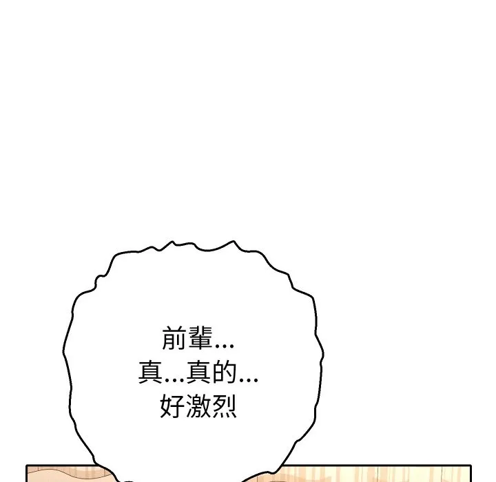 她們教會我的事第16話