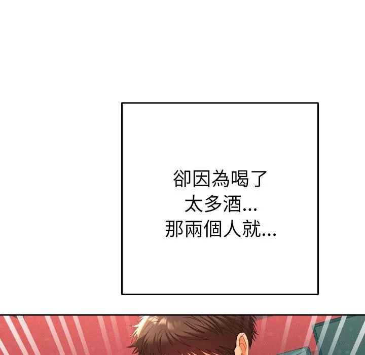 她們教會我的事第16話
