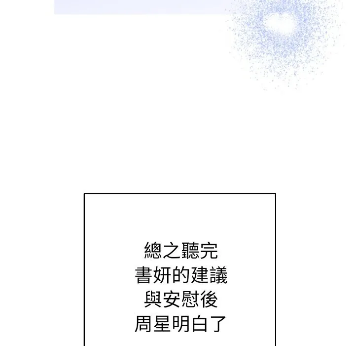 她們教會我的事第16話
