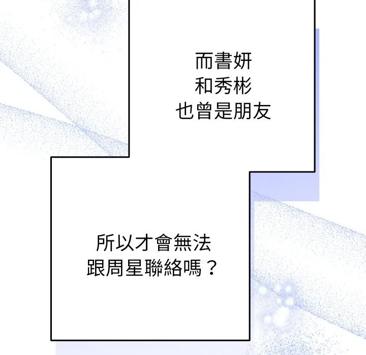 她們教會我的事第16話
