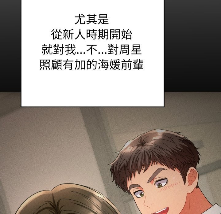 她们教会我的事第16話