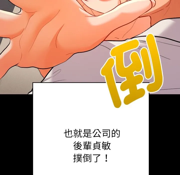 她們教會我的事第16話