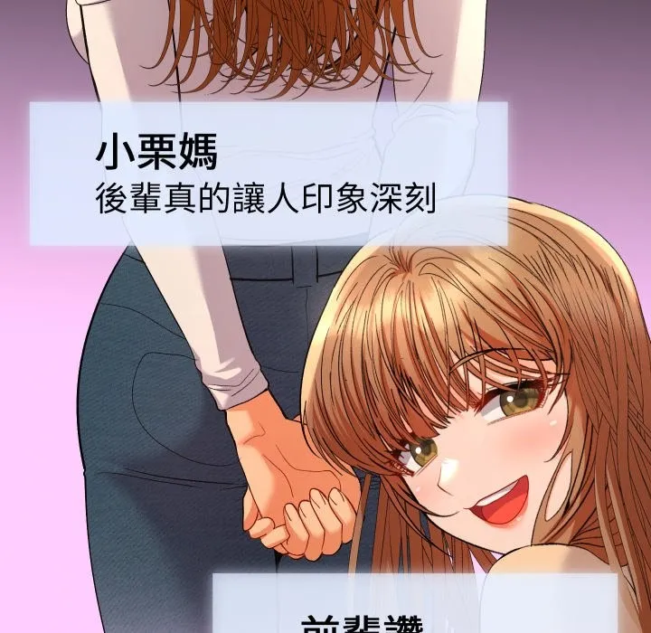 她們教會我的事第16話
