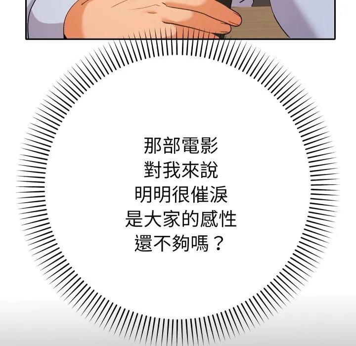 她們教會我的事第16話