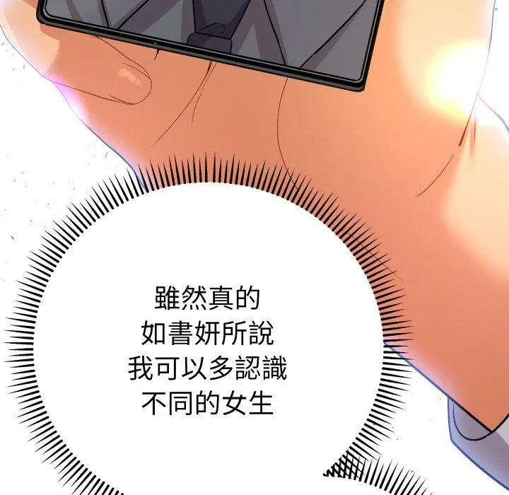 她們教會我的事第16話