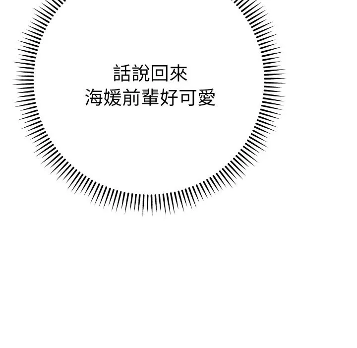 她們教會我的事第16話