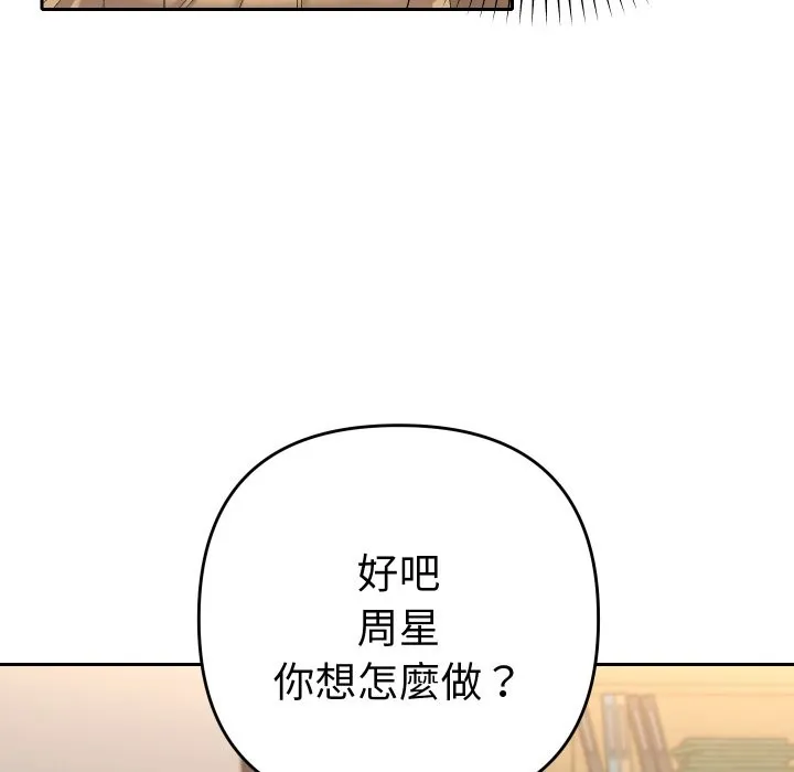 她們教會我的事第16話