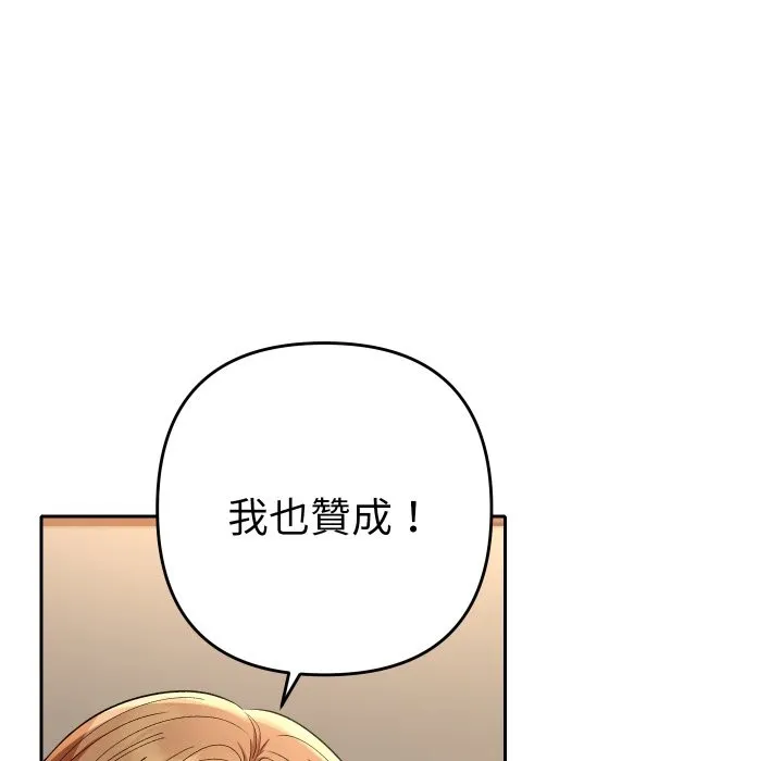 她們教會我的事第16話