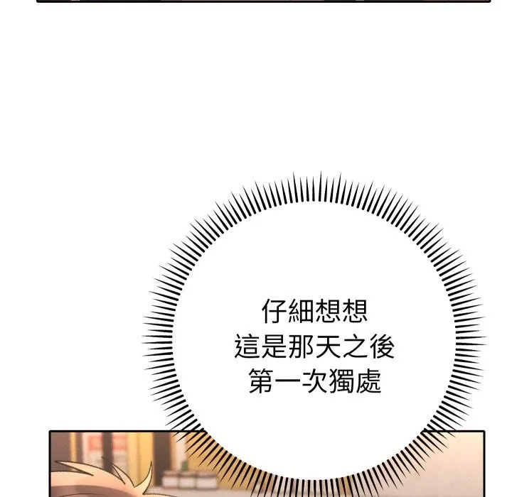 她們教會我的事第17話