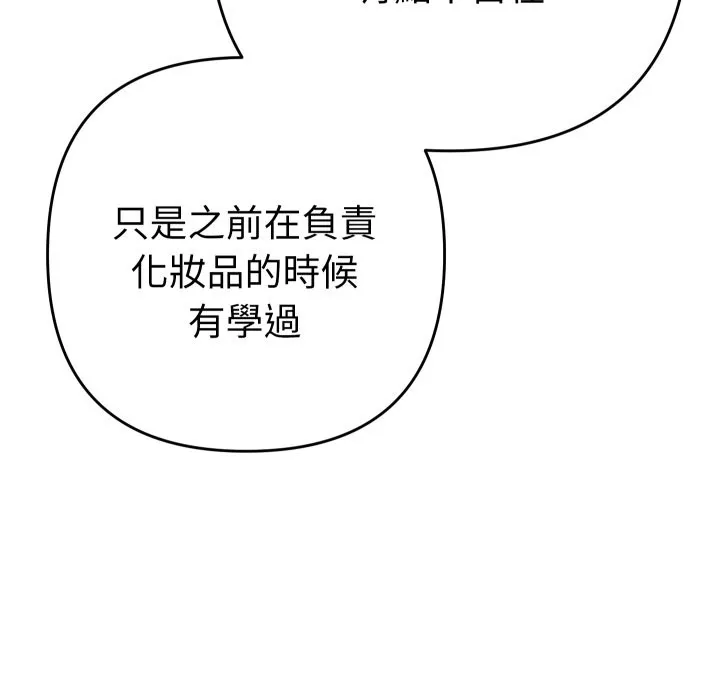她們教會我的事第17話