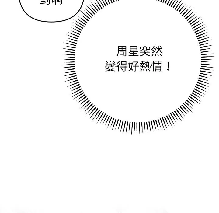 她們教會我的事第17話