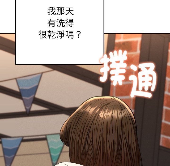 她们教会我的事第17話