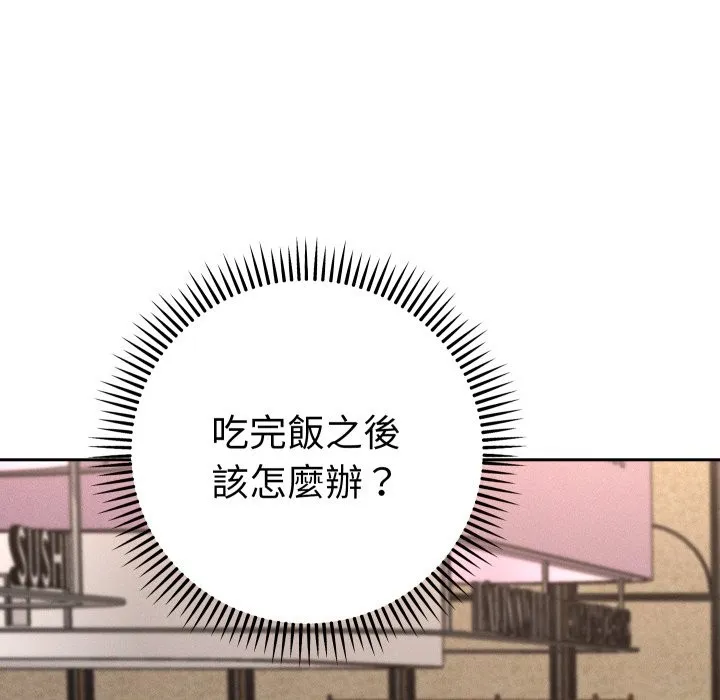 她們教會我的事第17話