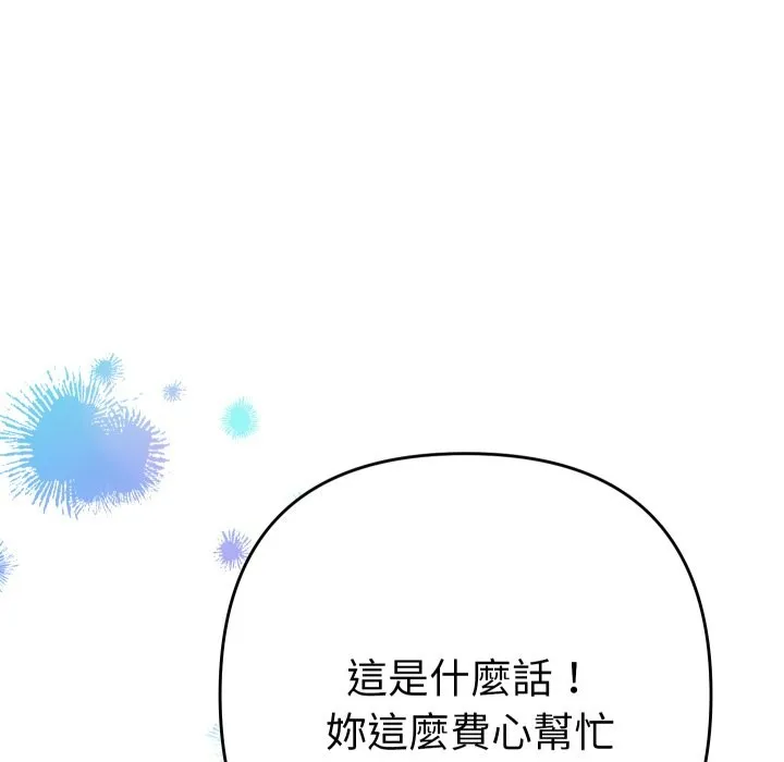 她們教會我的事第17話