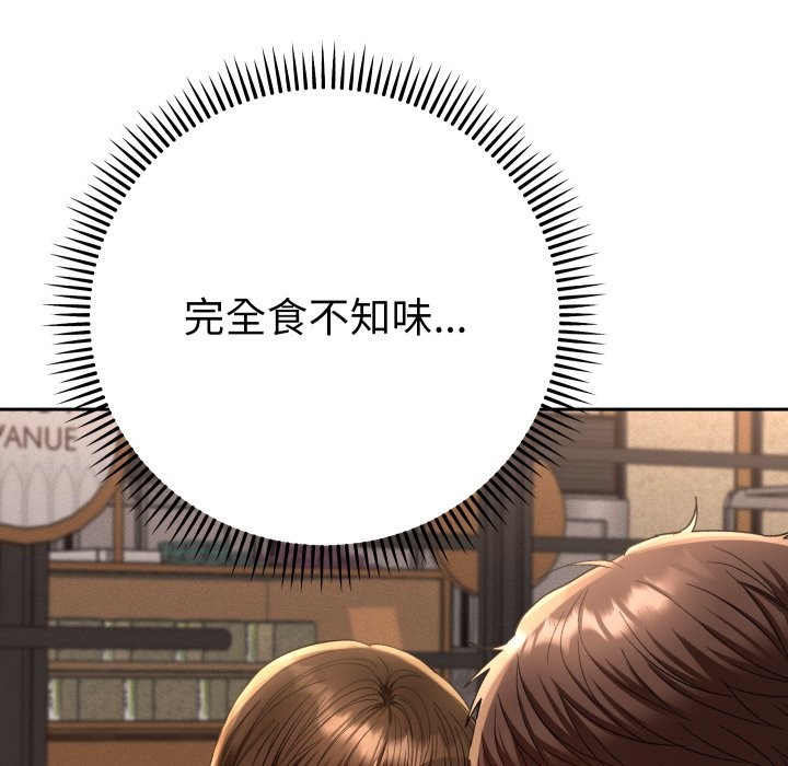 她们教会我的事第17話