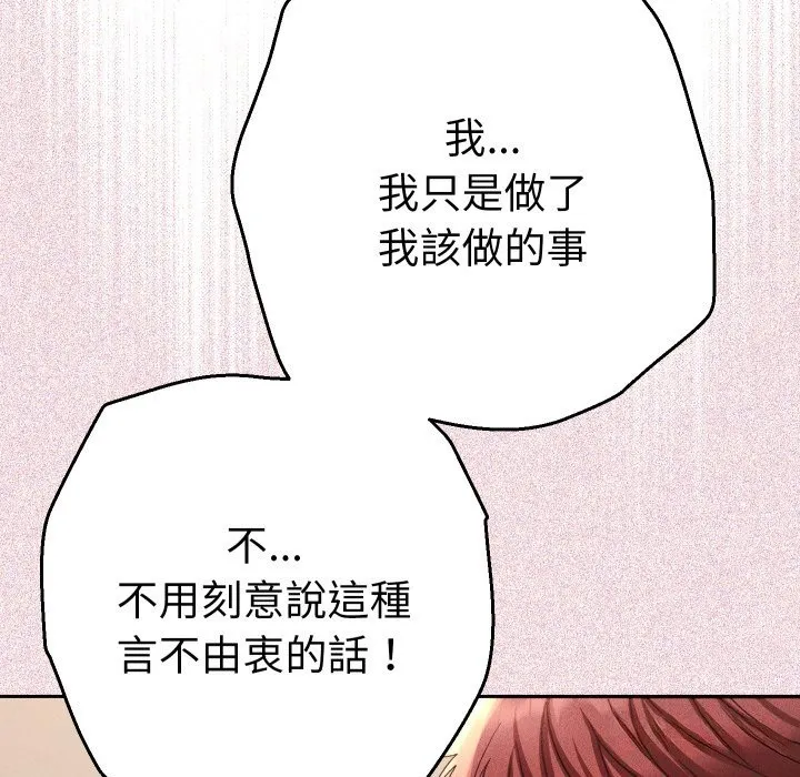 她們教會我的事第17話