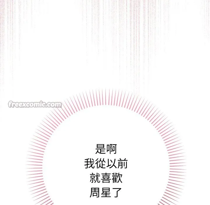 她們教會我的事第17話