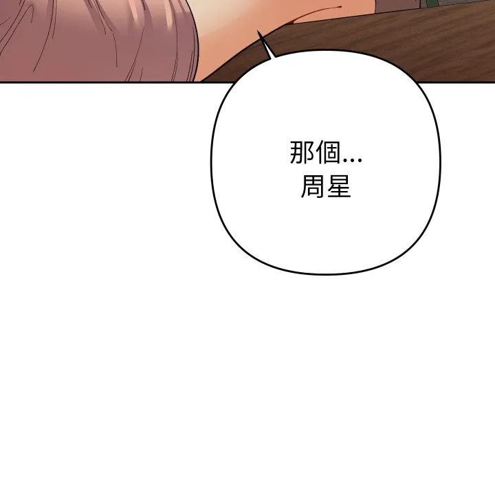 她們教會我的事第17話