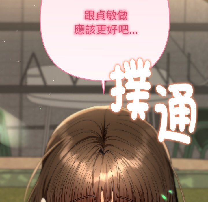 她们教会我的事第17話