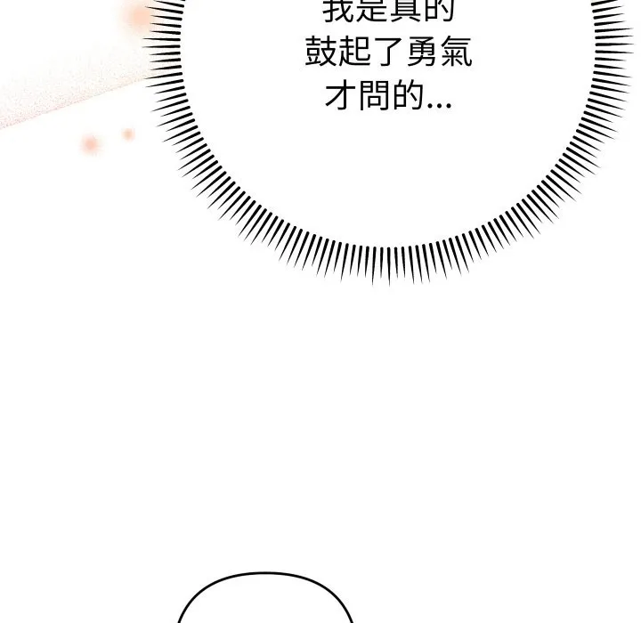 她們教會我的事第18話