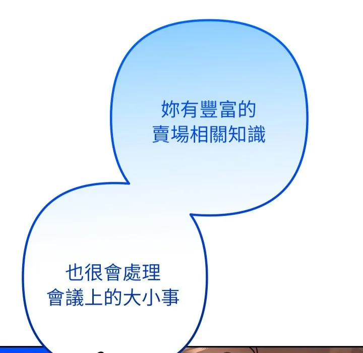 她們教會我的事第18話