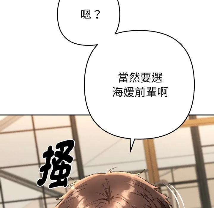 她們教會我的事第18話
