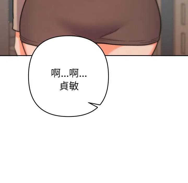 她們教會我的事第18話