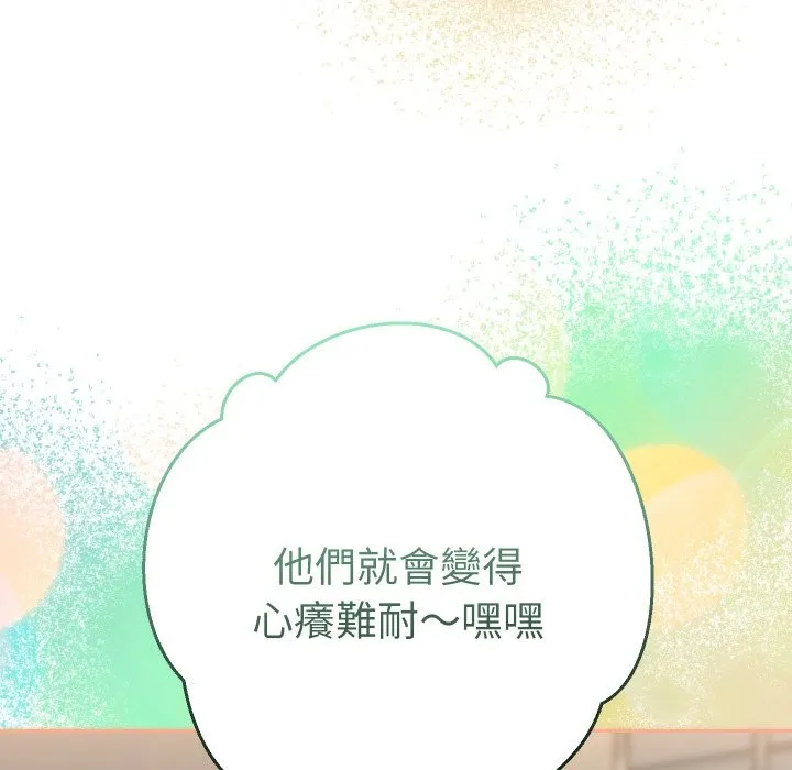 她們教會我的事第18話