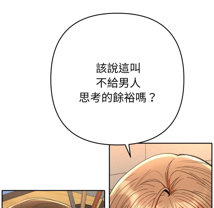 她們教會我的事第18話