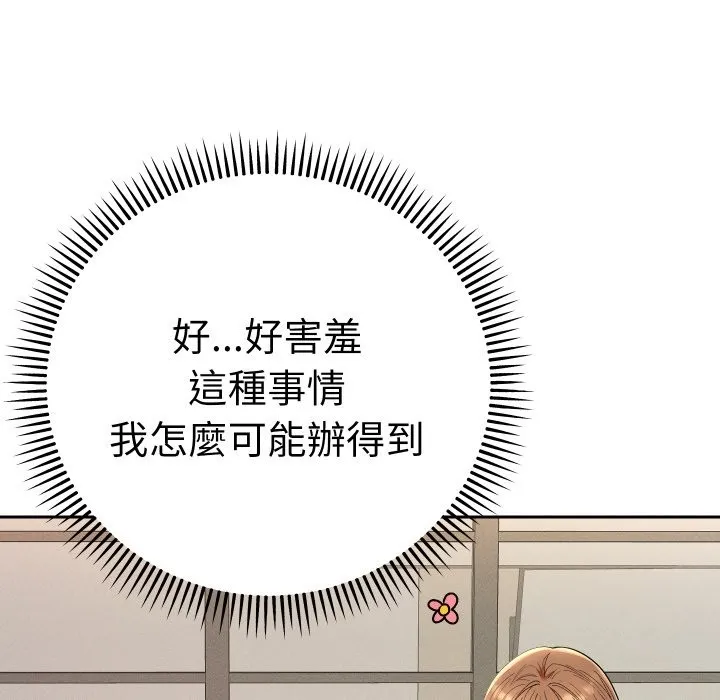 她們教會我的事第18話