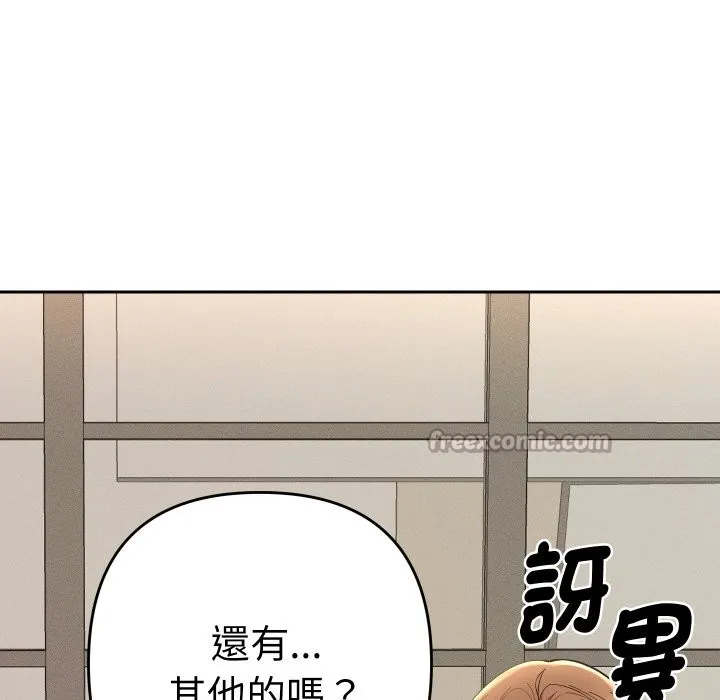 她們教會我的事第18話