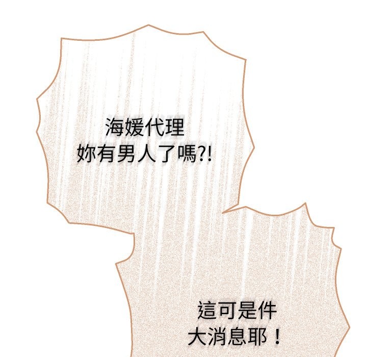 她们教会我的事第18話