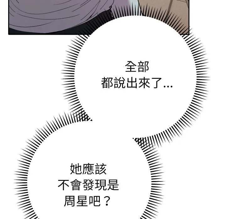她們教會我的事第18話