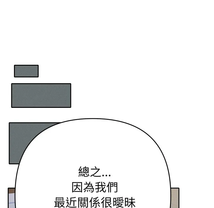 她們教會我的事第18話