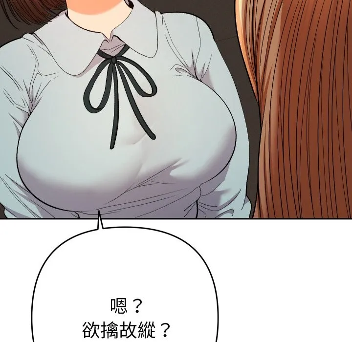 她們教會我的事第18話