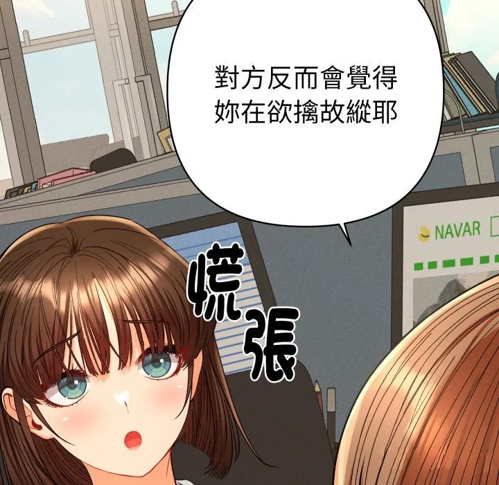她們教會我的事第18話
