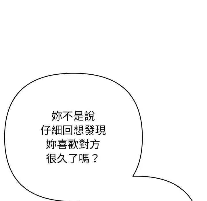 她們教會我的事第18話