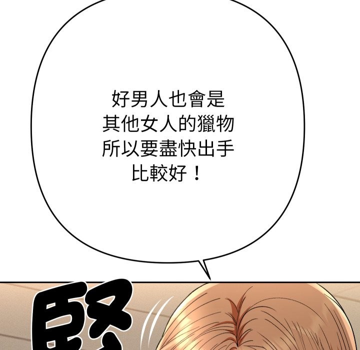 她们教会我的事第18話