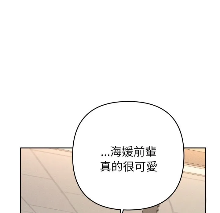 她們教會我的事第18話