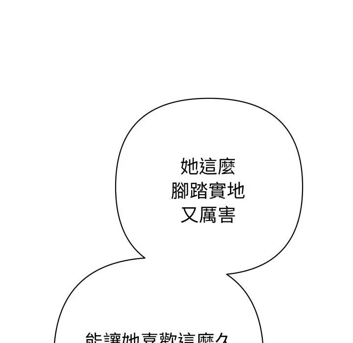 她們教會我的事第18話