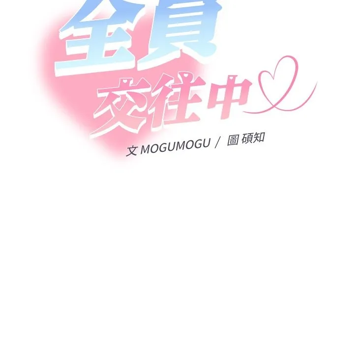 她們教會我的事第18話