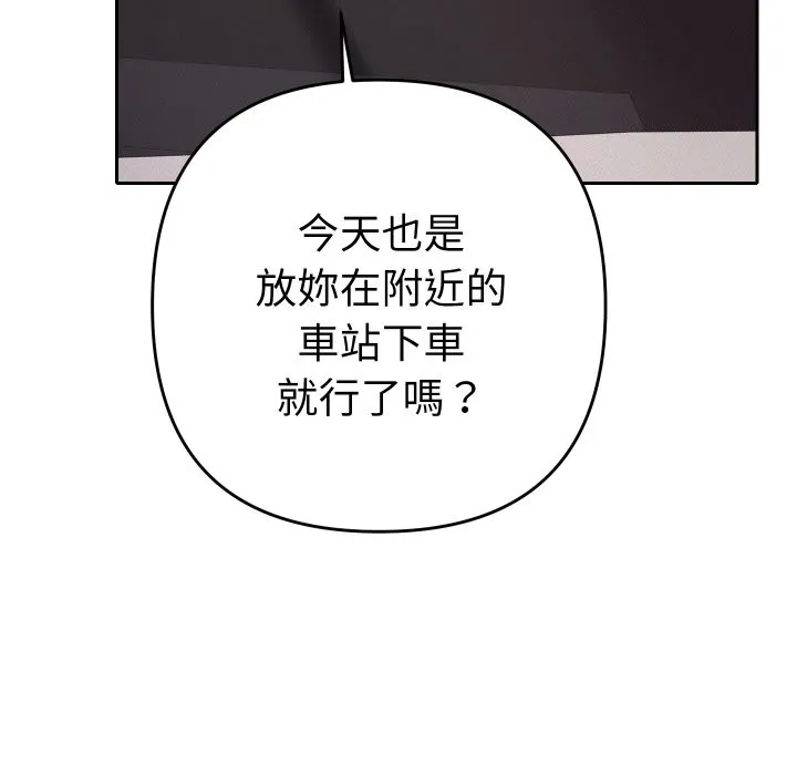 她們教會我的事第18話