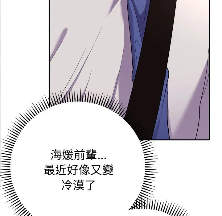 她們教會我的事第18話