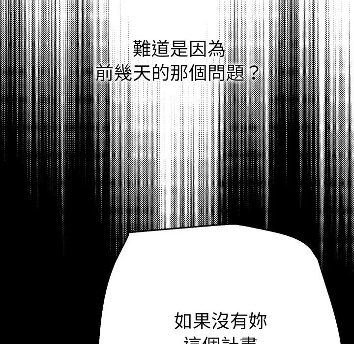 她們教會我的事第18話