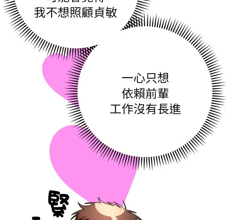她們教會我的事第18話