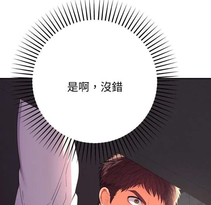她們教會我的事第18話
