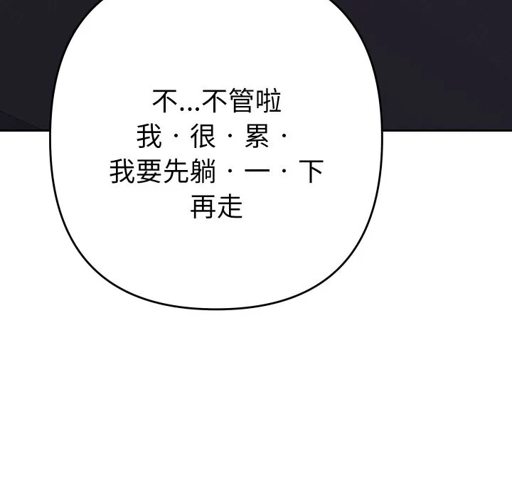 她們教會我的事第18話